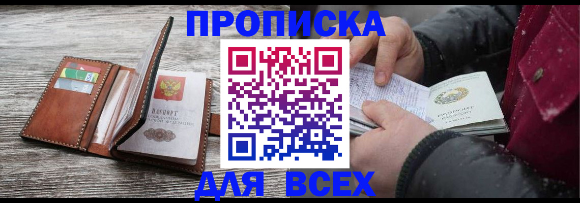 прописка для кредита в Гаджиево