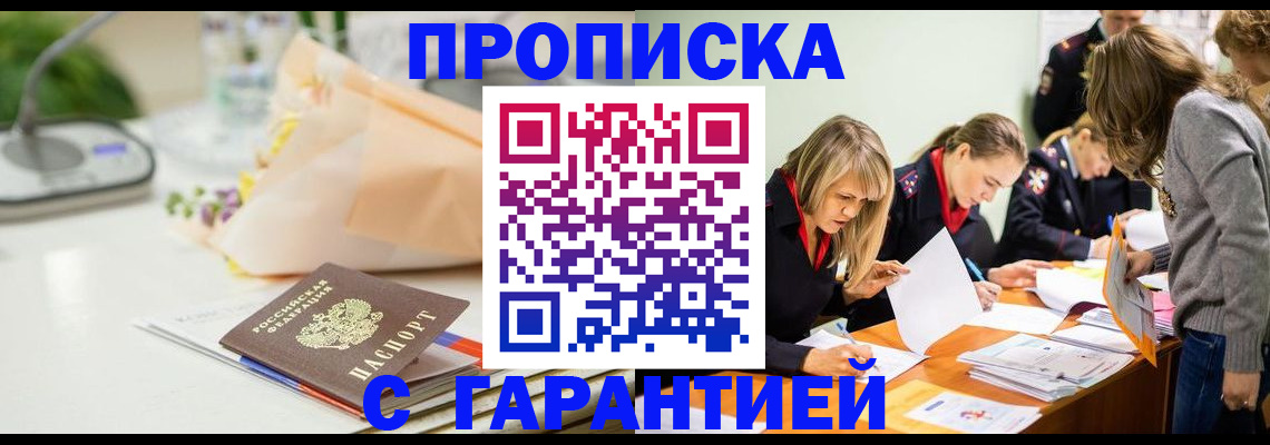 временная регистрация купить в Гаджиево