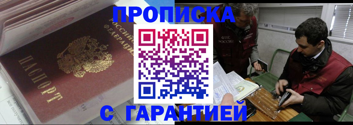 временная регистрация гарантия в Гаджиево