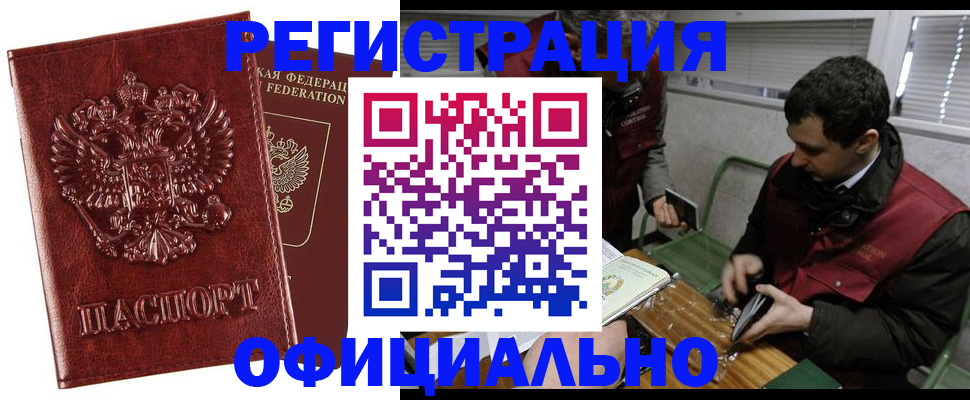 прописка в Гаджиево