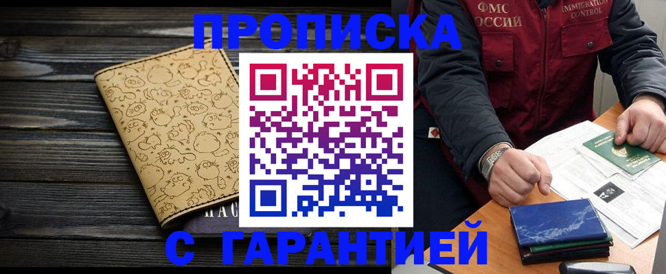 прописка ребенка в Гаджиево