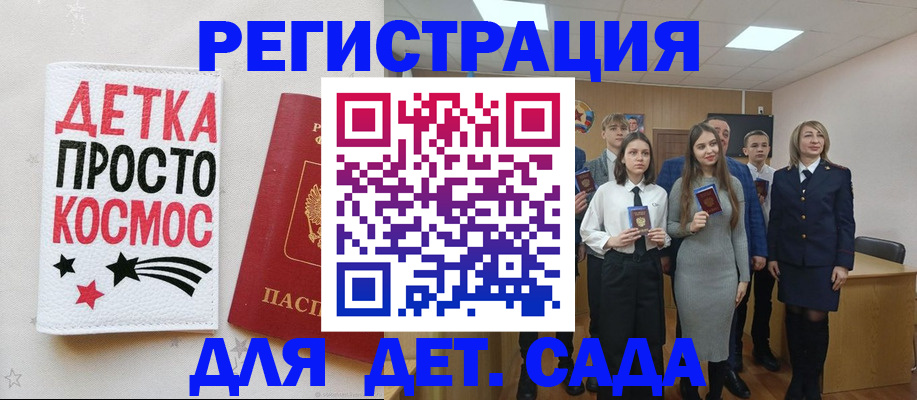регистрация для школы в Гаджиево